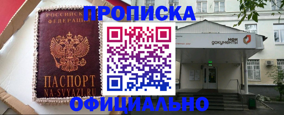 временная регистрация недорого в Семикаракорске