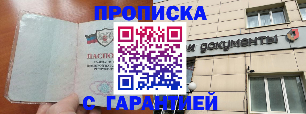 прописка законно в Семикаракорске