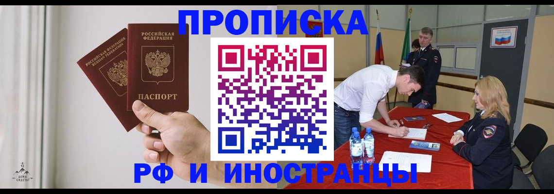 временная регистрация купить в Семикаракорске