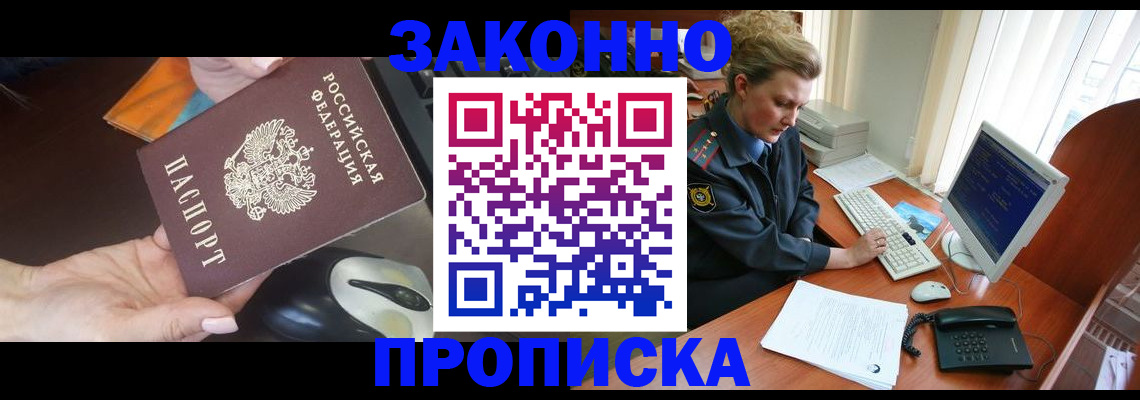 прописка законно в Семикаракорске